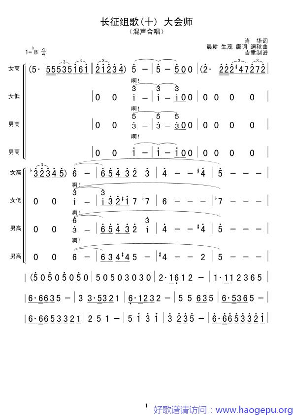 长征组歌(十) 大会师歌谱