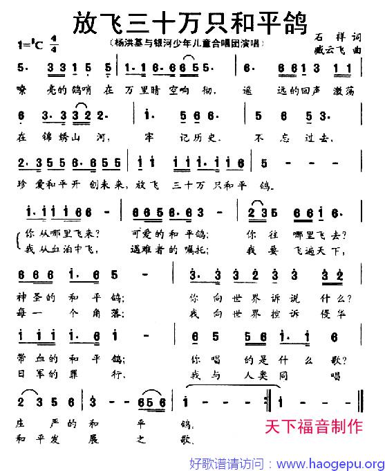放飞三十万只和平鸽歌谱