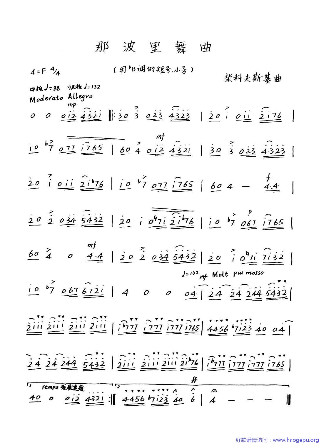 那波里舞曲(简谱手写)歌谱