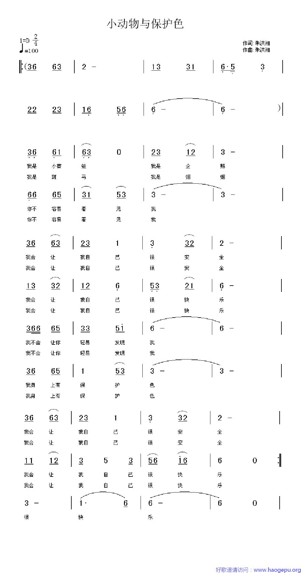 小动物与保护色歌谱