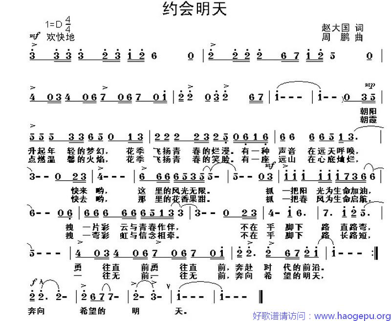 约会明天歌谱