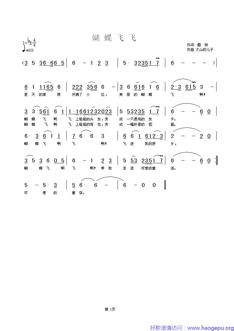 蝴蝶飞飞歌谱