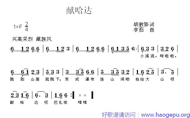 献哈达歌谱