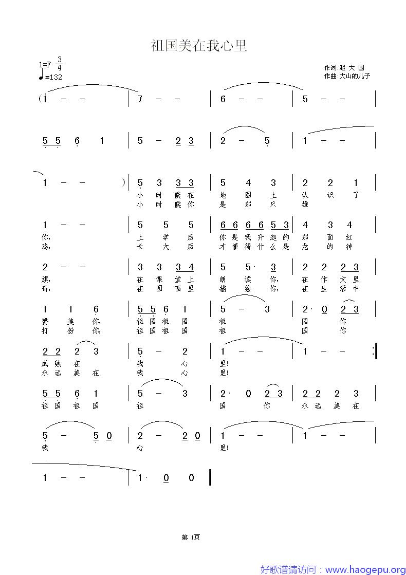 祖国美在我心里歌谱