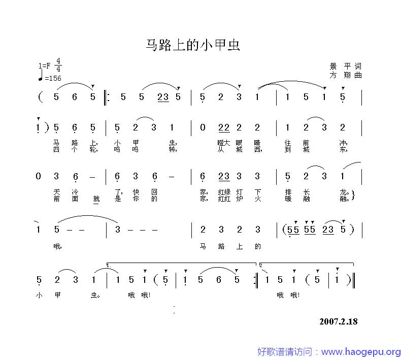 马路上的小甲虫歌谱