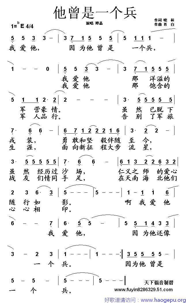 他曾是一个兵歌谱