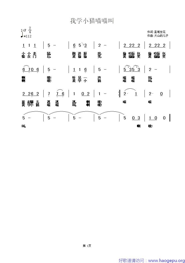 我学小猫喵喵叫歌谱
