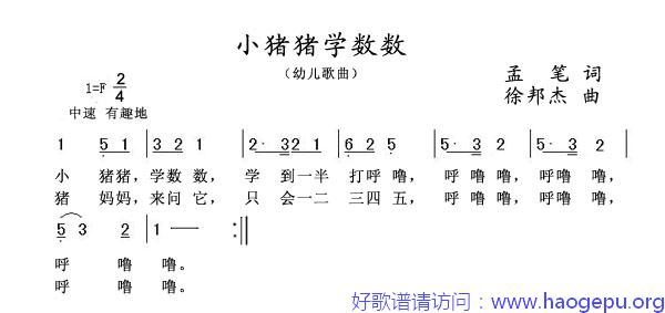 小猪猪学数数歌谱