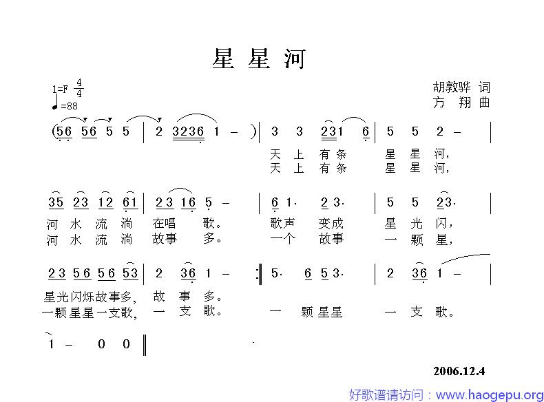 星星河歌谱