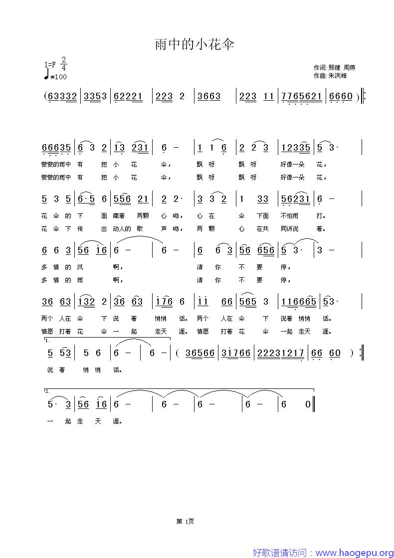 雨中的小花伞歌谱