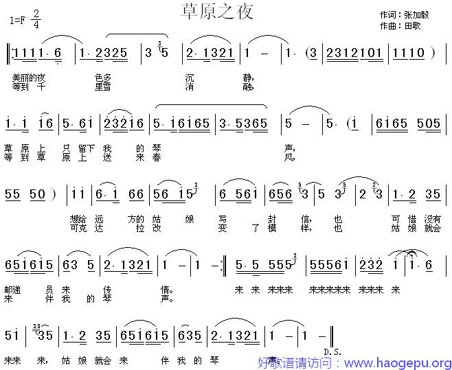 草原之夜(_绿色的原野_插曲)歌谱