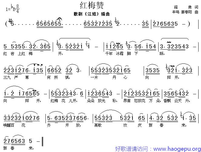 红梅赞(歌剧_****_插曲)歌谱