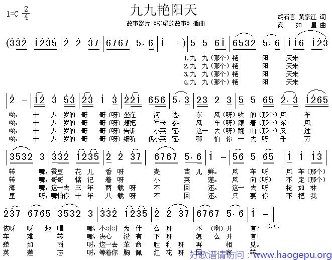 九九艳阳天(_柳堡的故事_插曲)歌谱