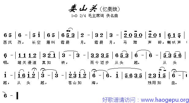 娄山关(忆秦娥)歌谱