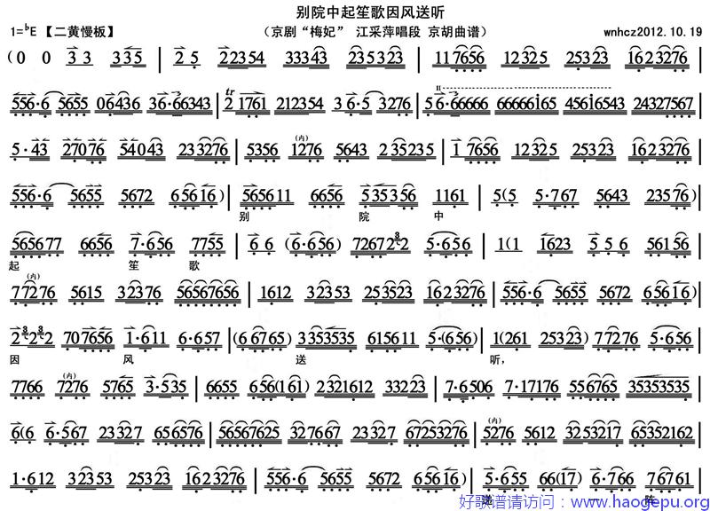 别院中起笙歌因风送听1歌谱