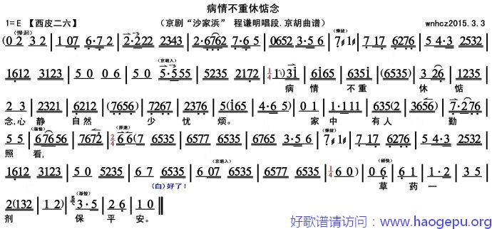 病情不重休惦念歌谱