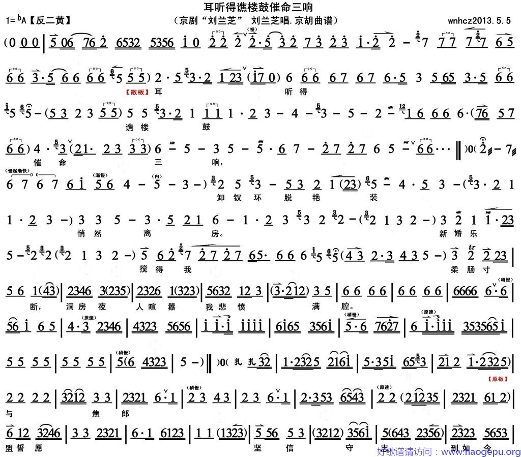 耳听得谯楼催命三响1歌谱