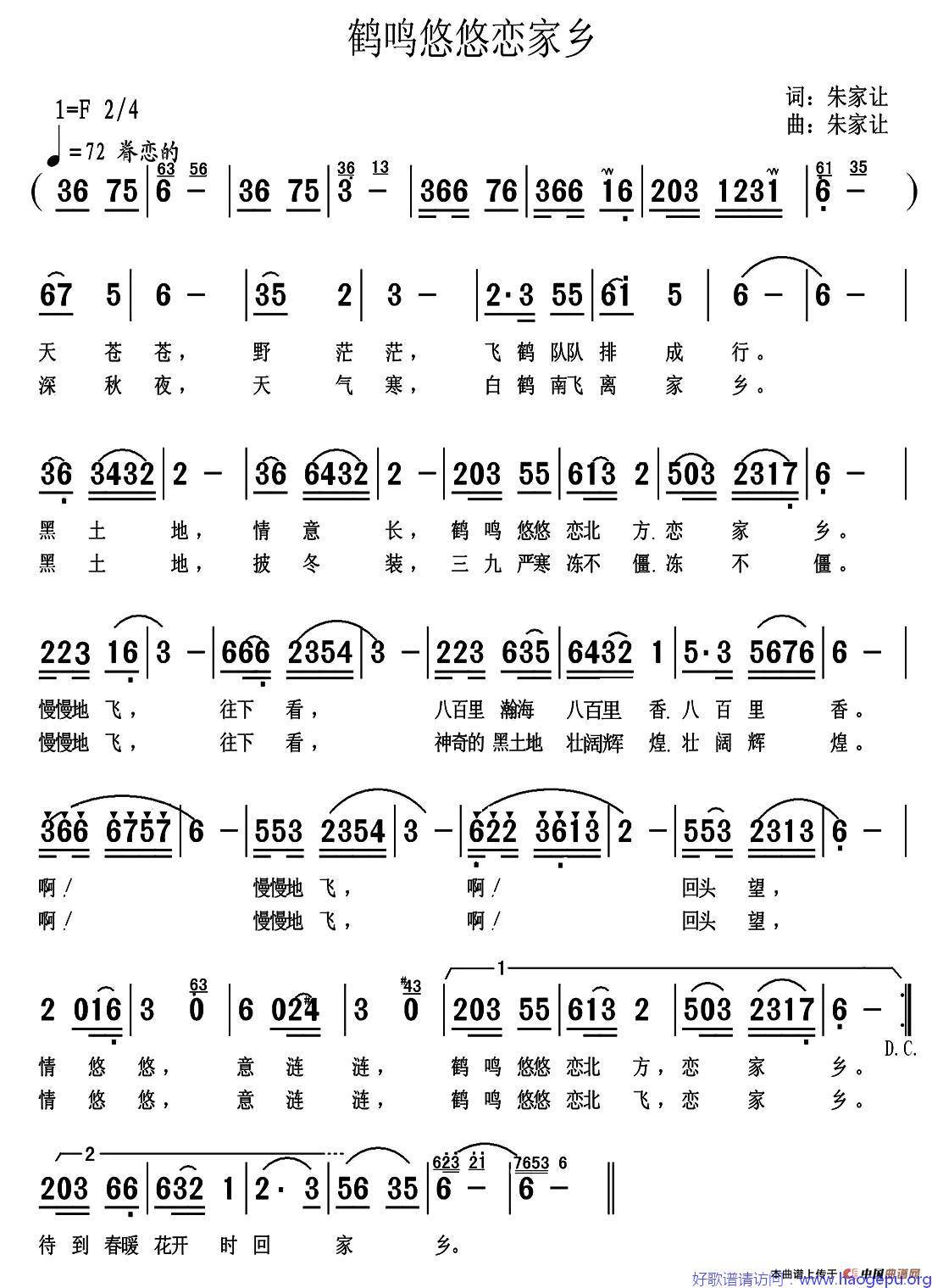 鹤鸣悠悠恋家乡歌谱