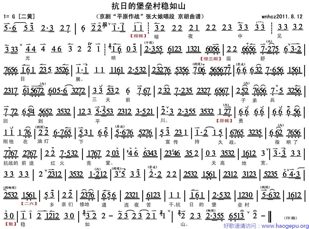 抗日的堡垒村稳如山歌谱