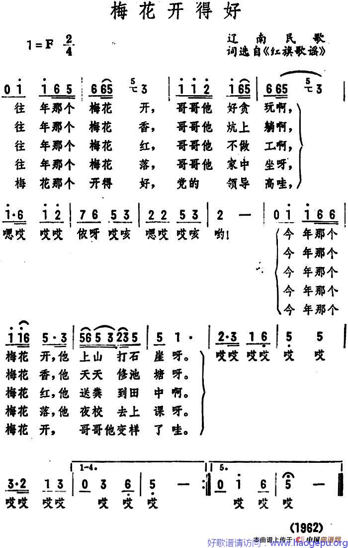 梅花开得好歌谱