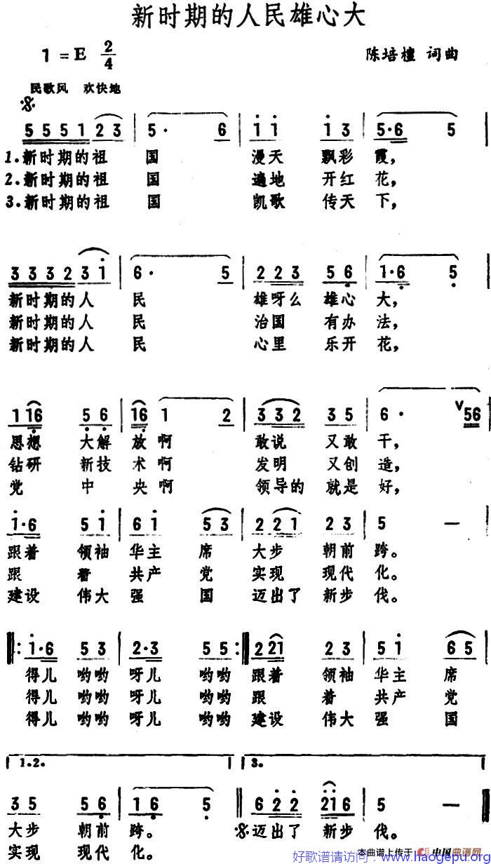 新时期的人民雄心大歌谱