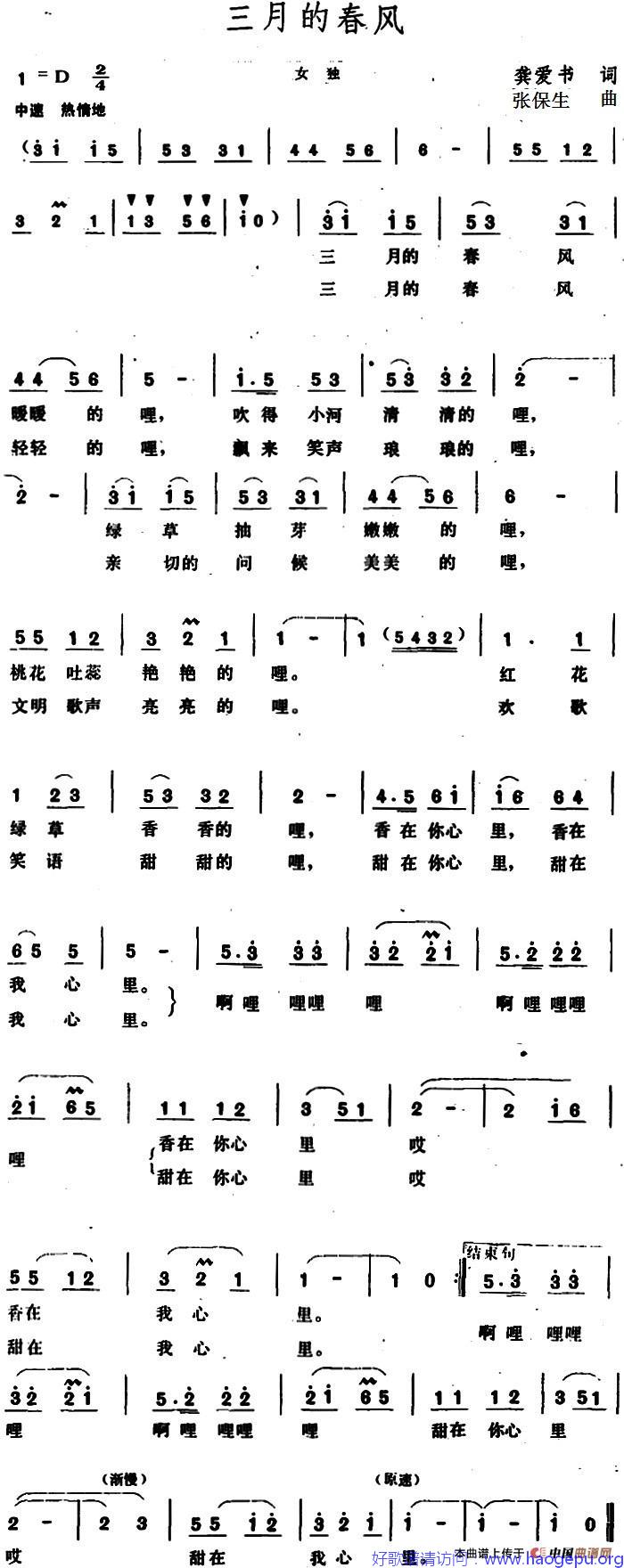 三月的春风歌谱