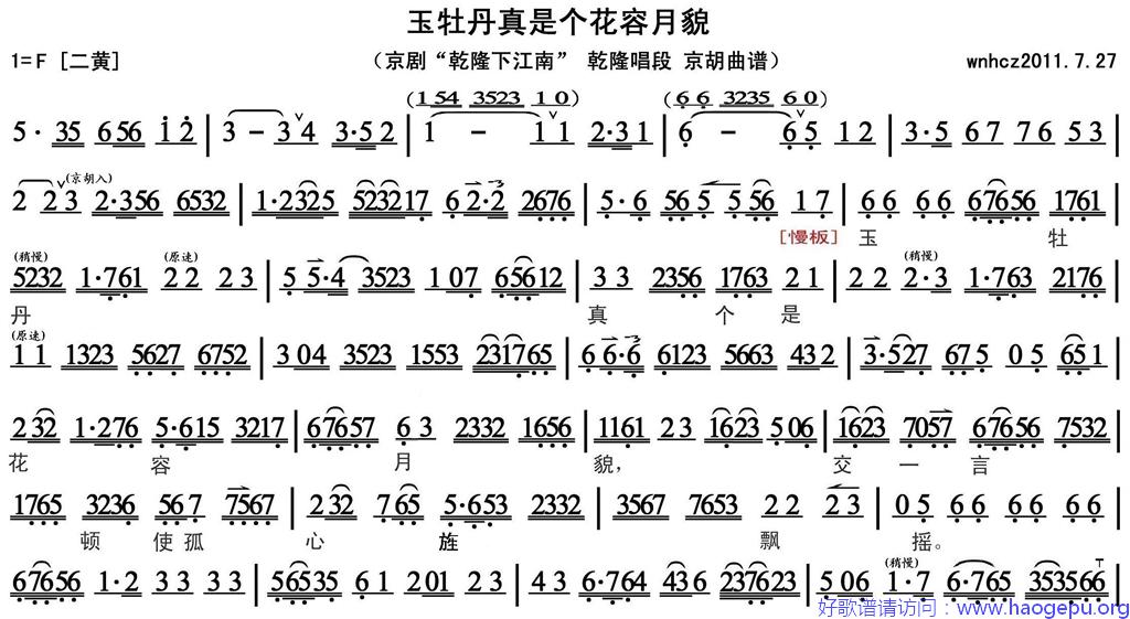 玉牡丹真是个花容月貌1歌谱