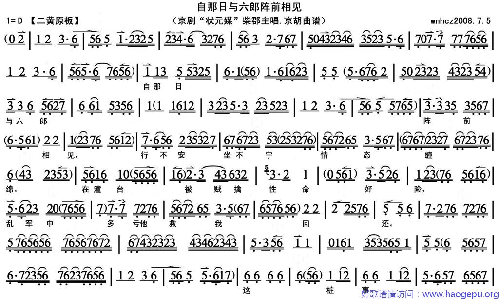 自那日与六郎阵前相见1歌谱