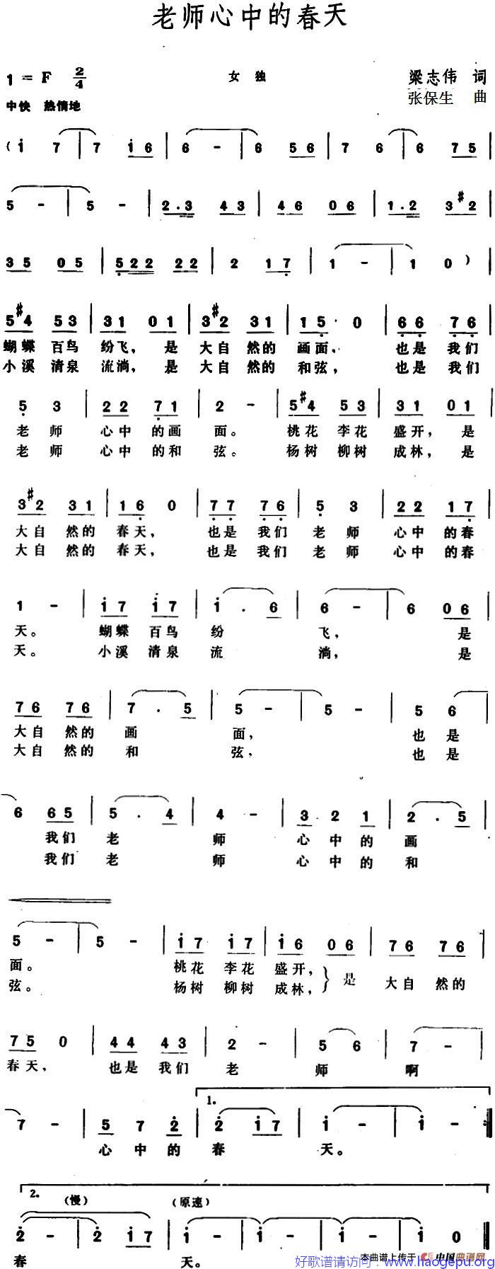 老师心中的春天歌谱