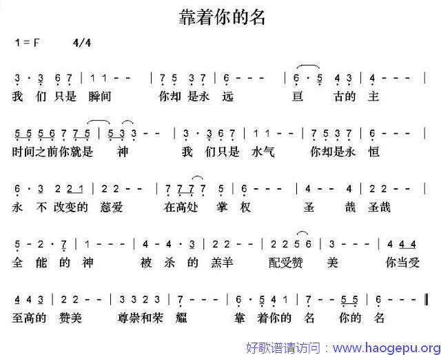 靠着你的名歌谱