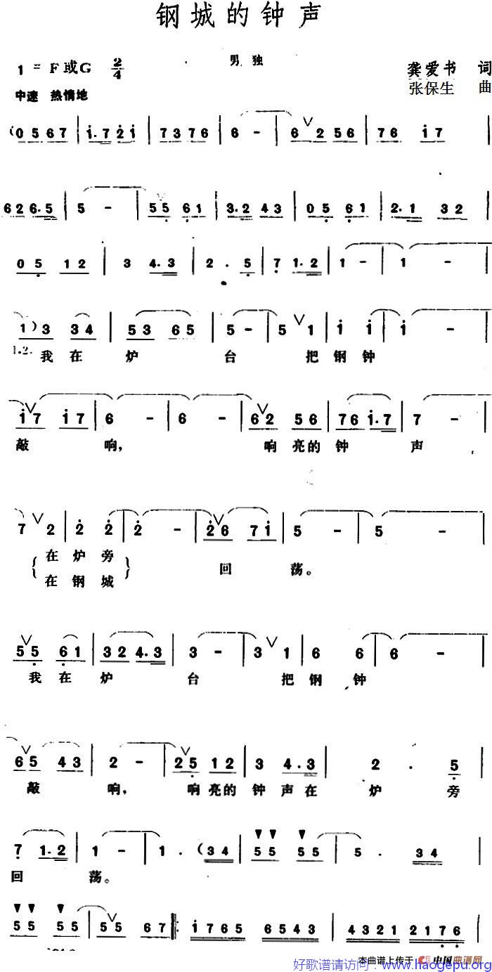钢城的钟声歌谱