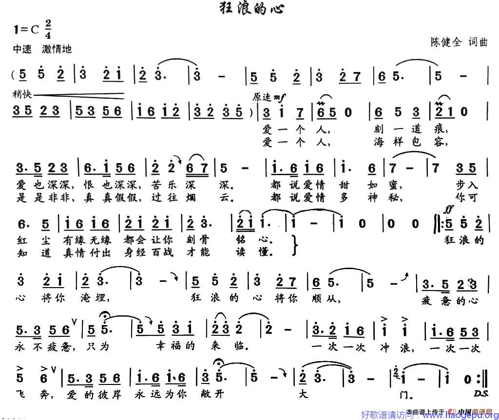 狂浪的心歌谱