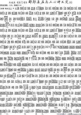 郿邬县在马上心神不定1歌谱