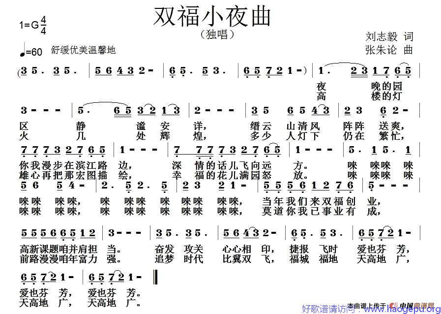 双福小夜曲歌谱