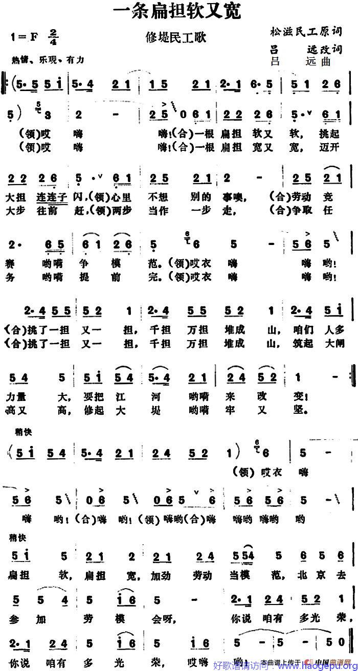 一条扁担软又宽歌谱