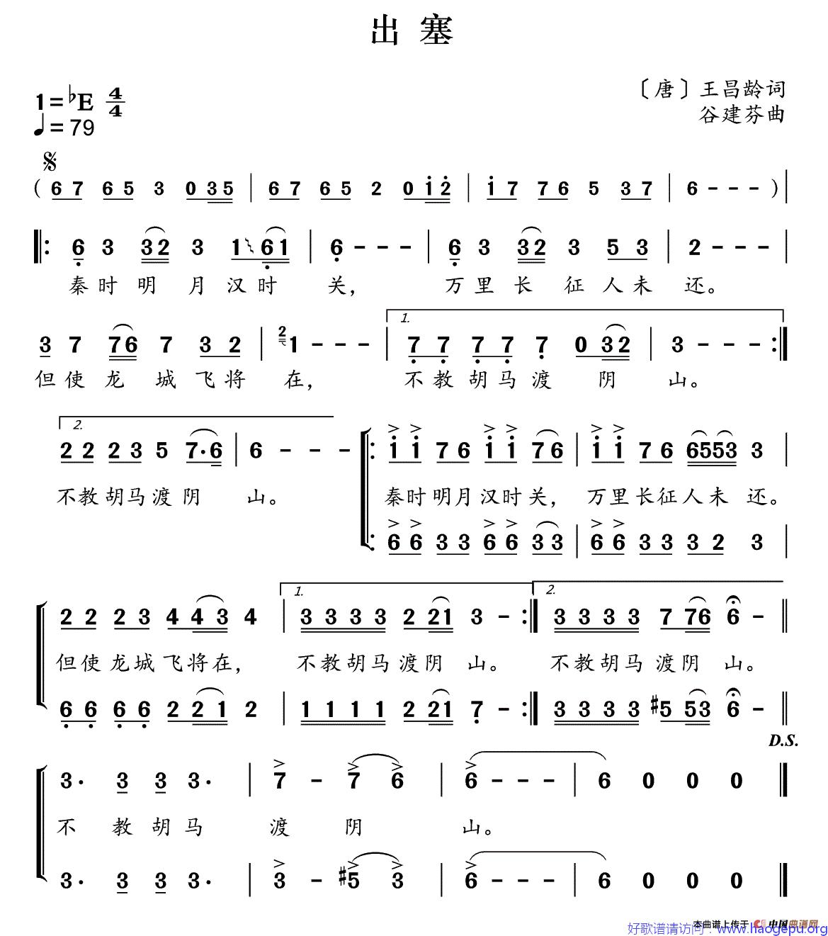 新学堂歌:出塞歌谱