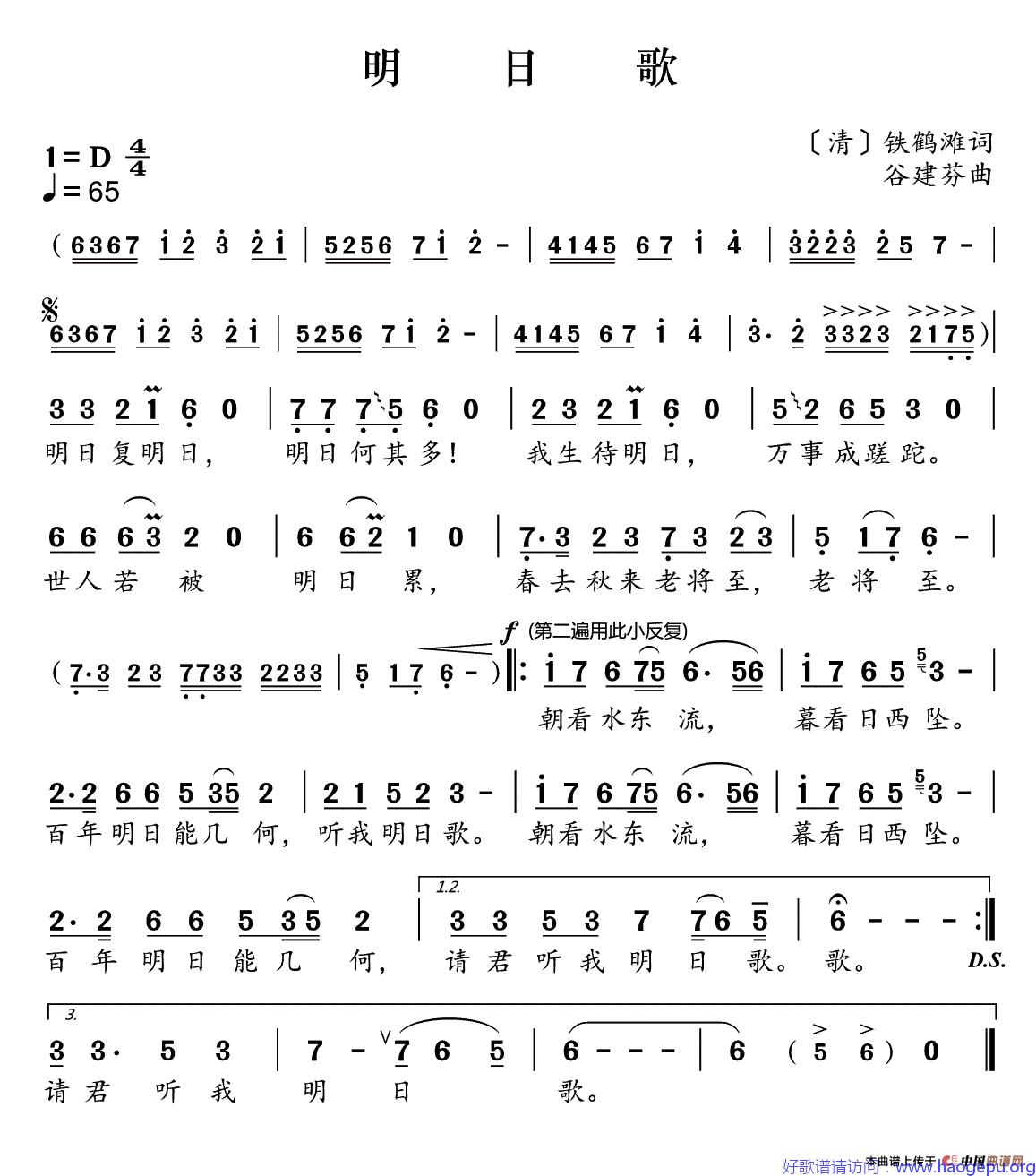 新学堂歌:明日歌歌谱