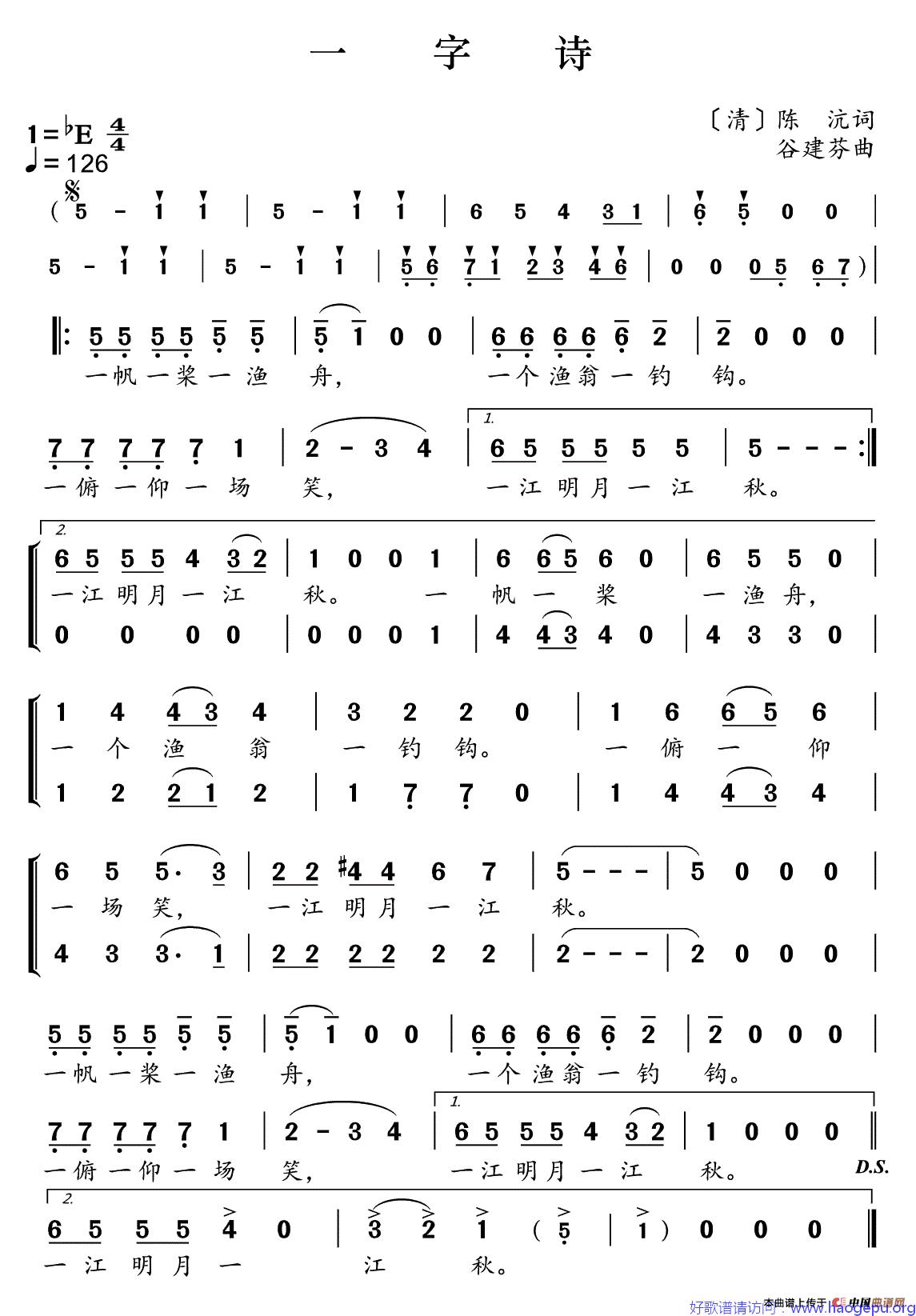 新学堂歌:一字诗歌谱