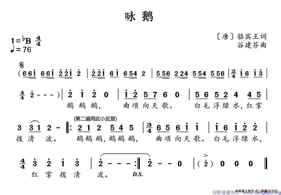 新学堂歌:咏鹅歌谱