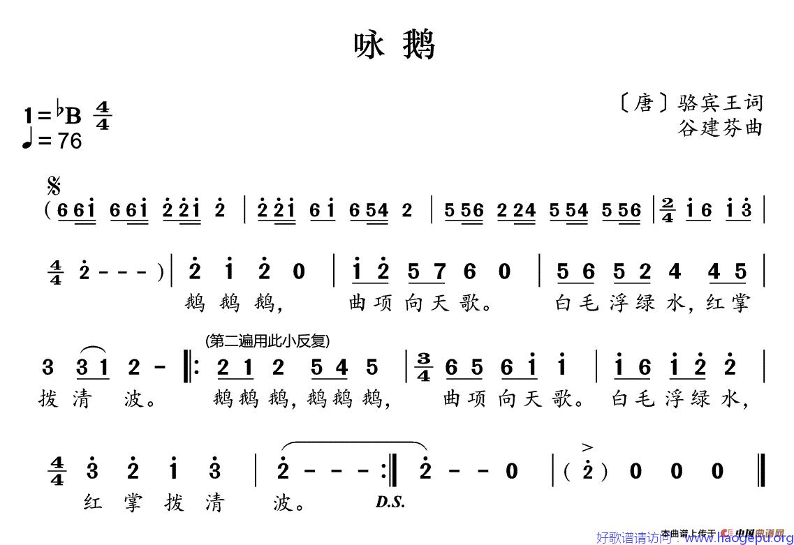 咏鹅(新学堂歌)歌谱