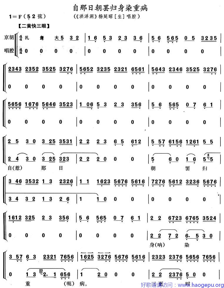 自那日朝罢归身染重病1歌谱