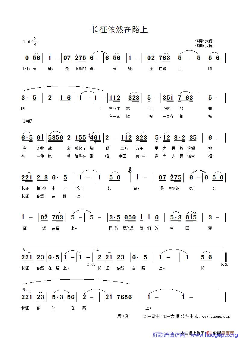 长征依然在路上歌谱