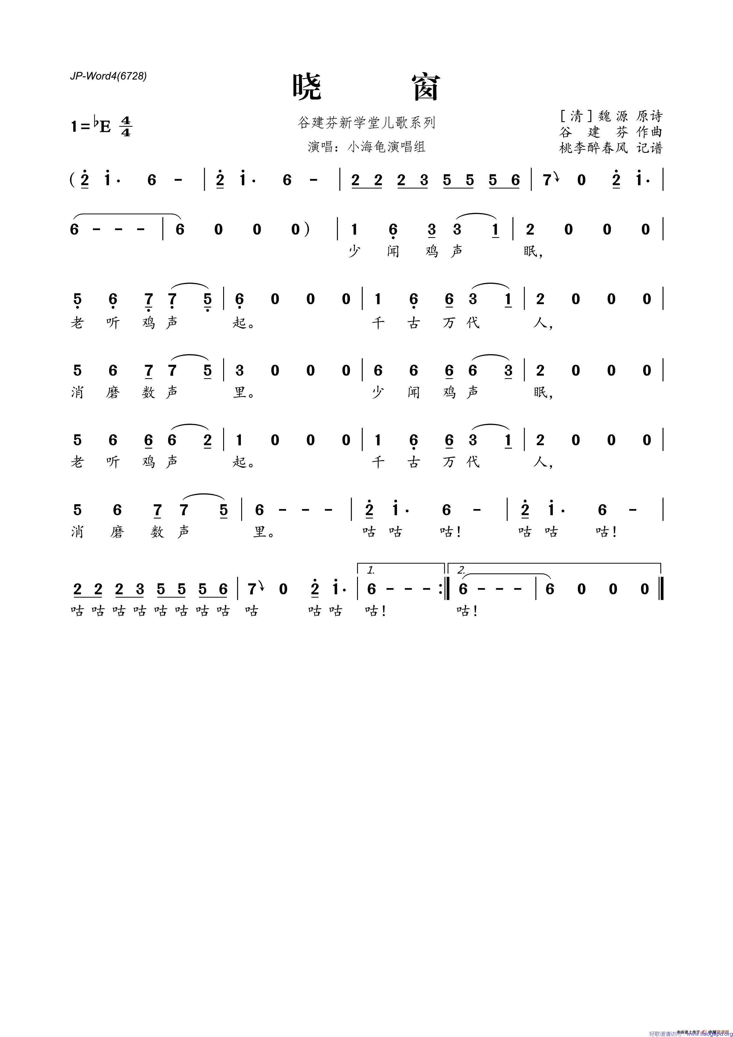 谷建芬新学堂二歌系列:晓窗歌谱