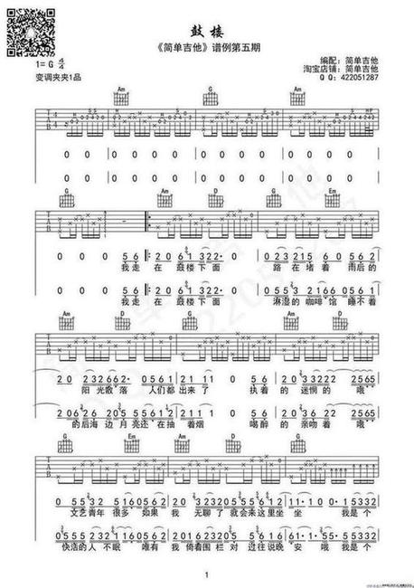 鼓楼(吉他六线谱)歌谱