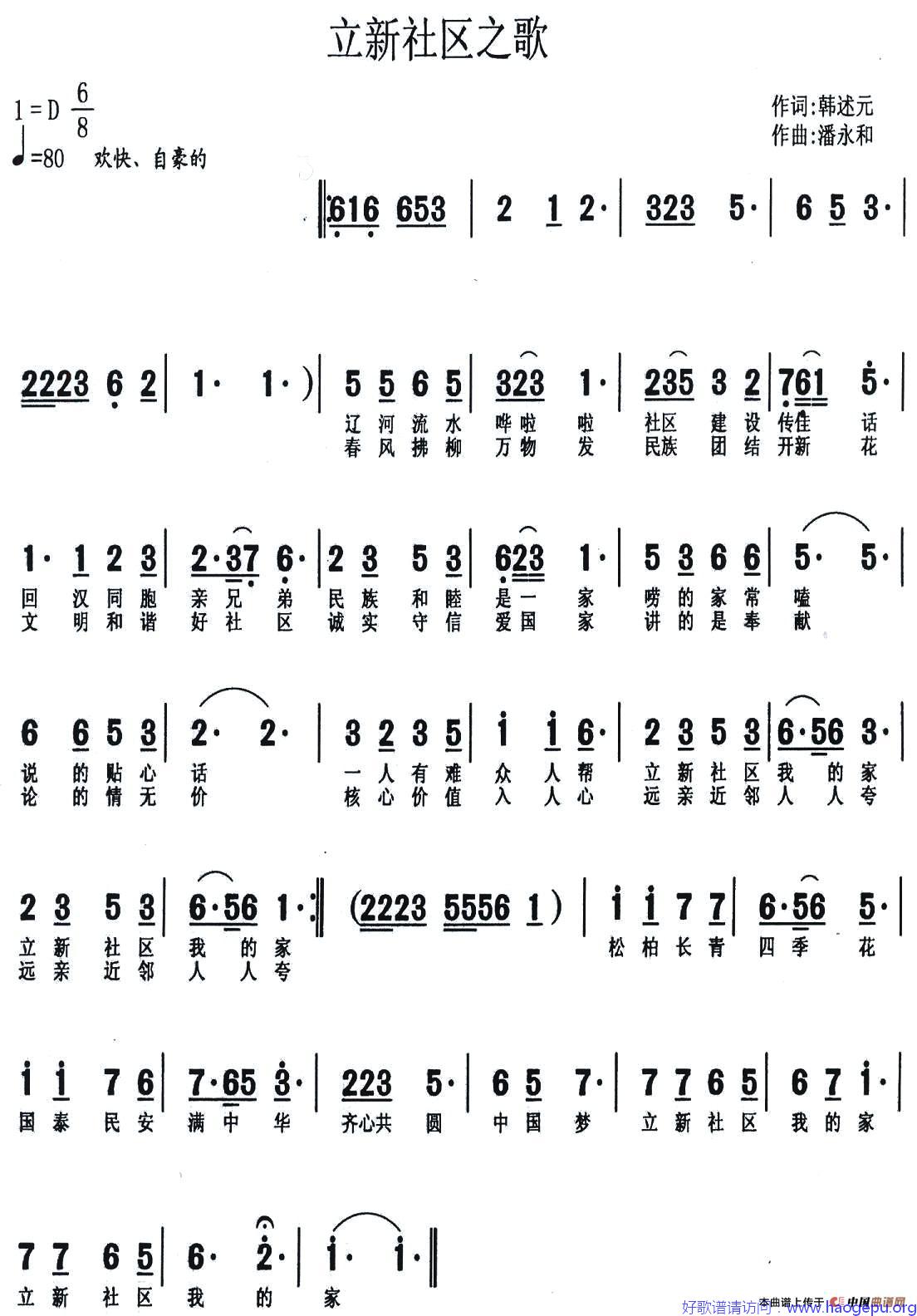 立新社区之歌歌谱