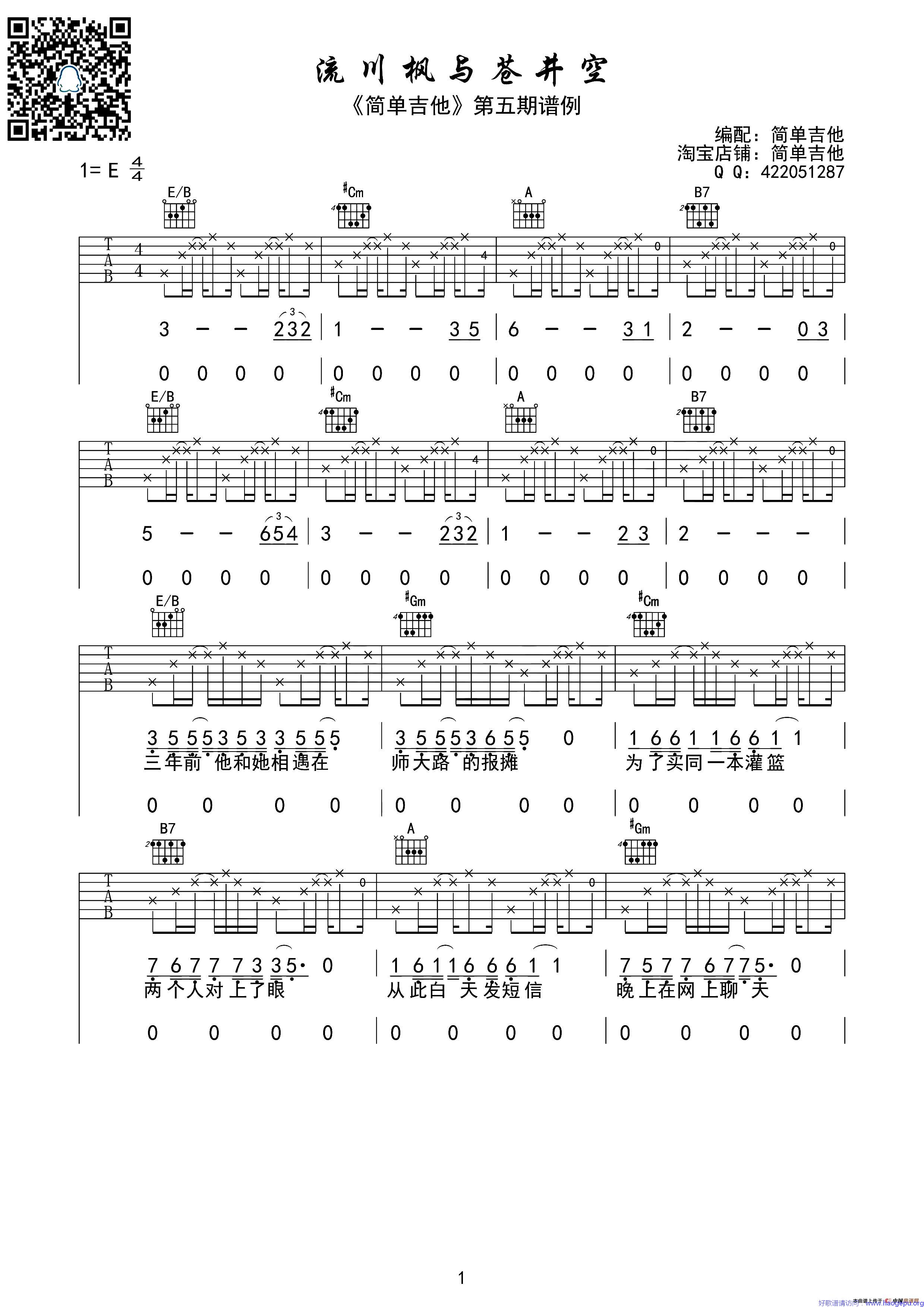 流川枫与苍井空(吉他六线谱)歌谱
