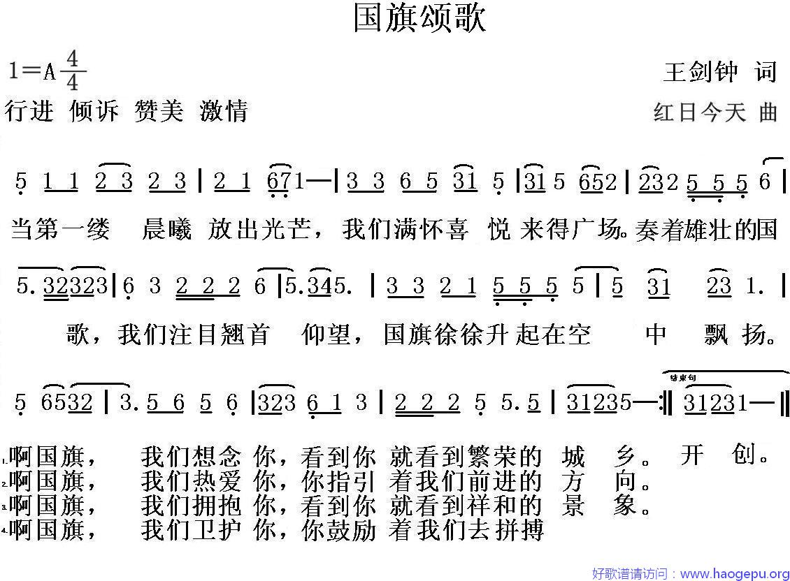 国旗颂歌歌谱