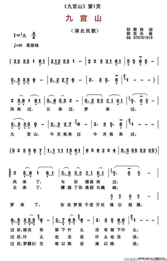 九宫山歌谱