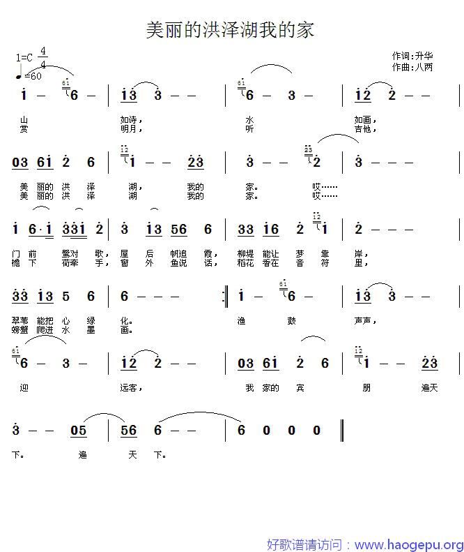 美丽的洪泽湖我的家歌谱