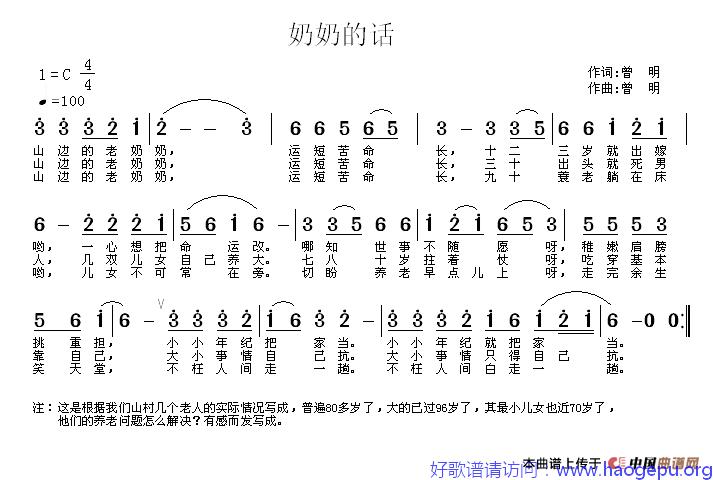 奶奶的话歌谱